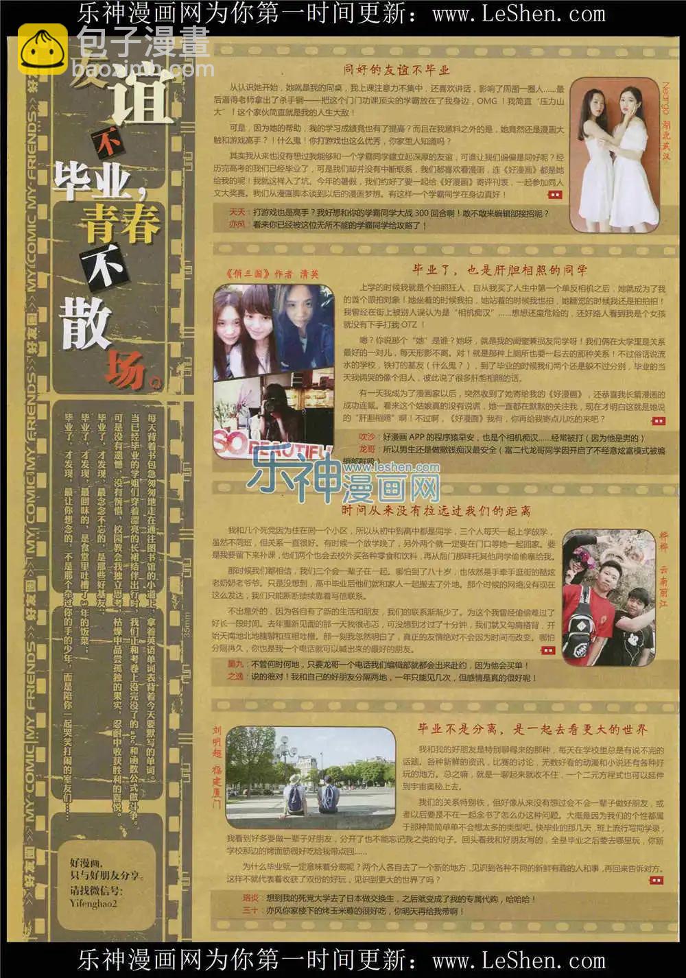 《好漫画》第10期 第6页