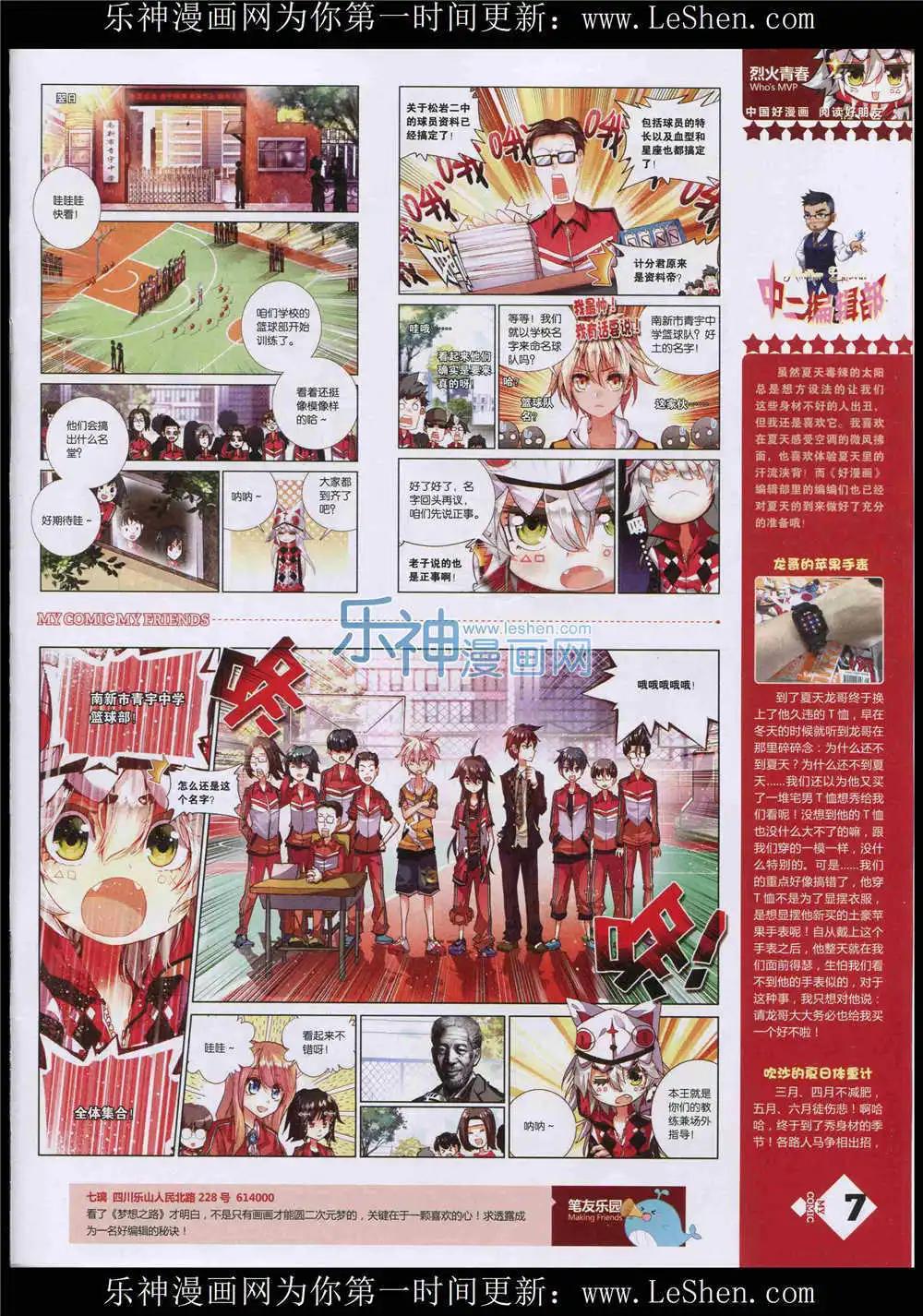 《好漫画》第10期 第9页