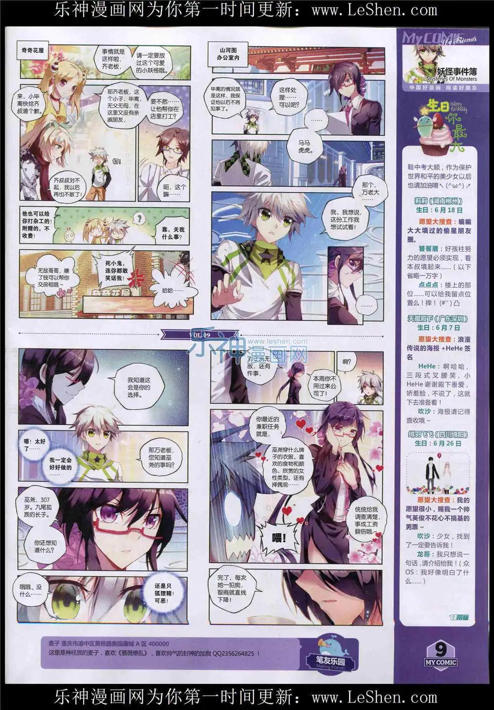 《好漫画》第9期 第11页