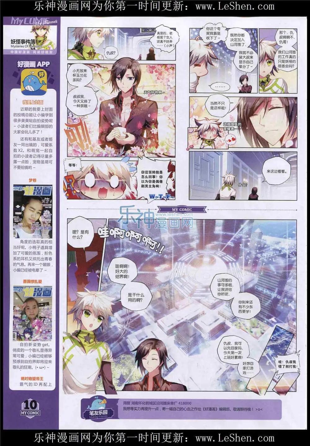 《好漫画》第9期 第12页