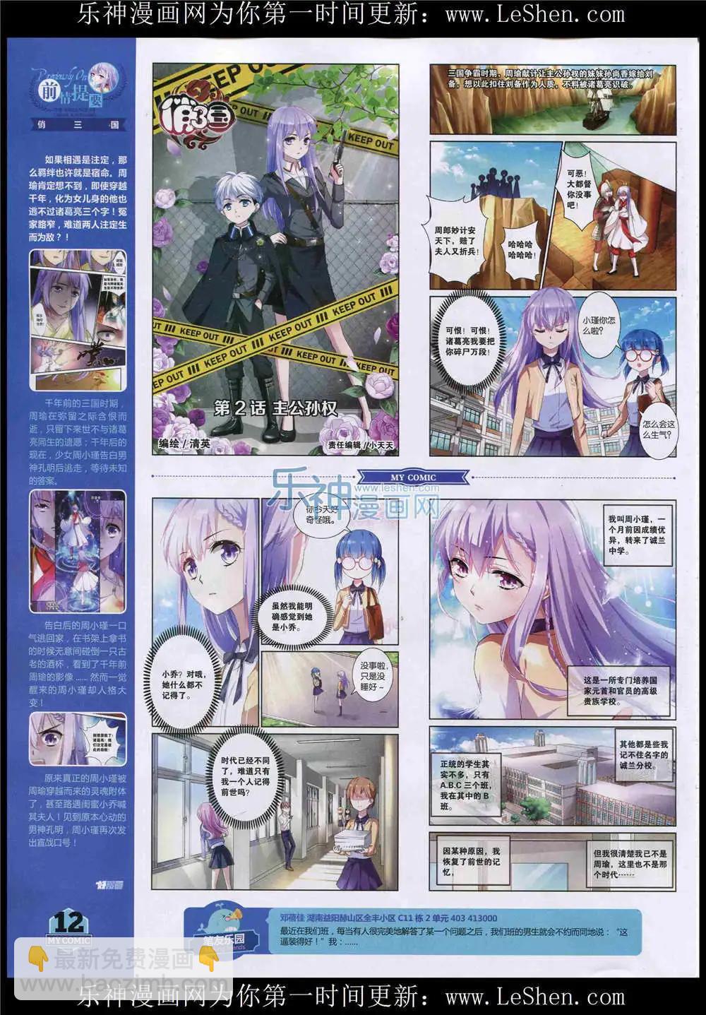 《好漫画》第9期 第14页
