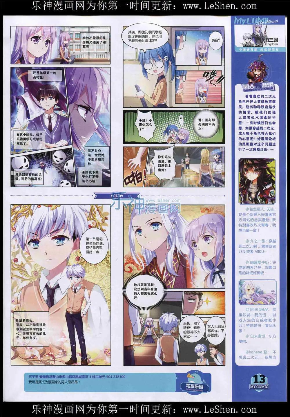 《好漫画》第9期 第15页