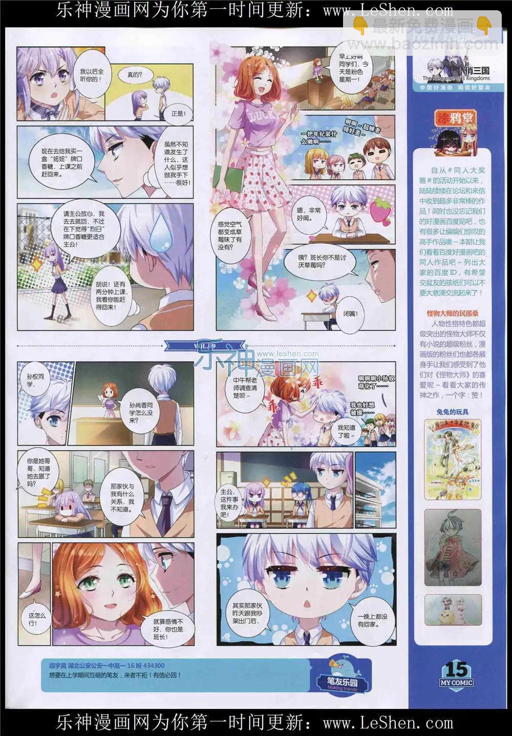 《好漫画》第9期 第17页