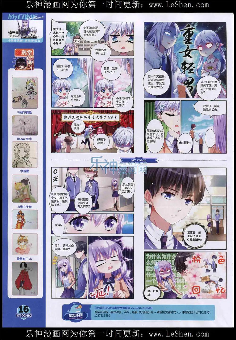 《好漫画》第9期 第18页
