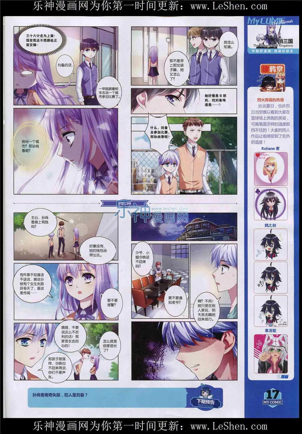 《好漫画》第9期 第19页