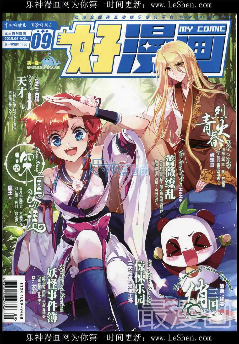 《好漫画》第9期 第1页