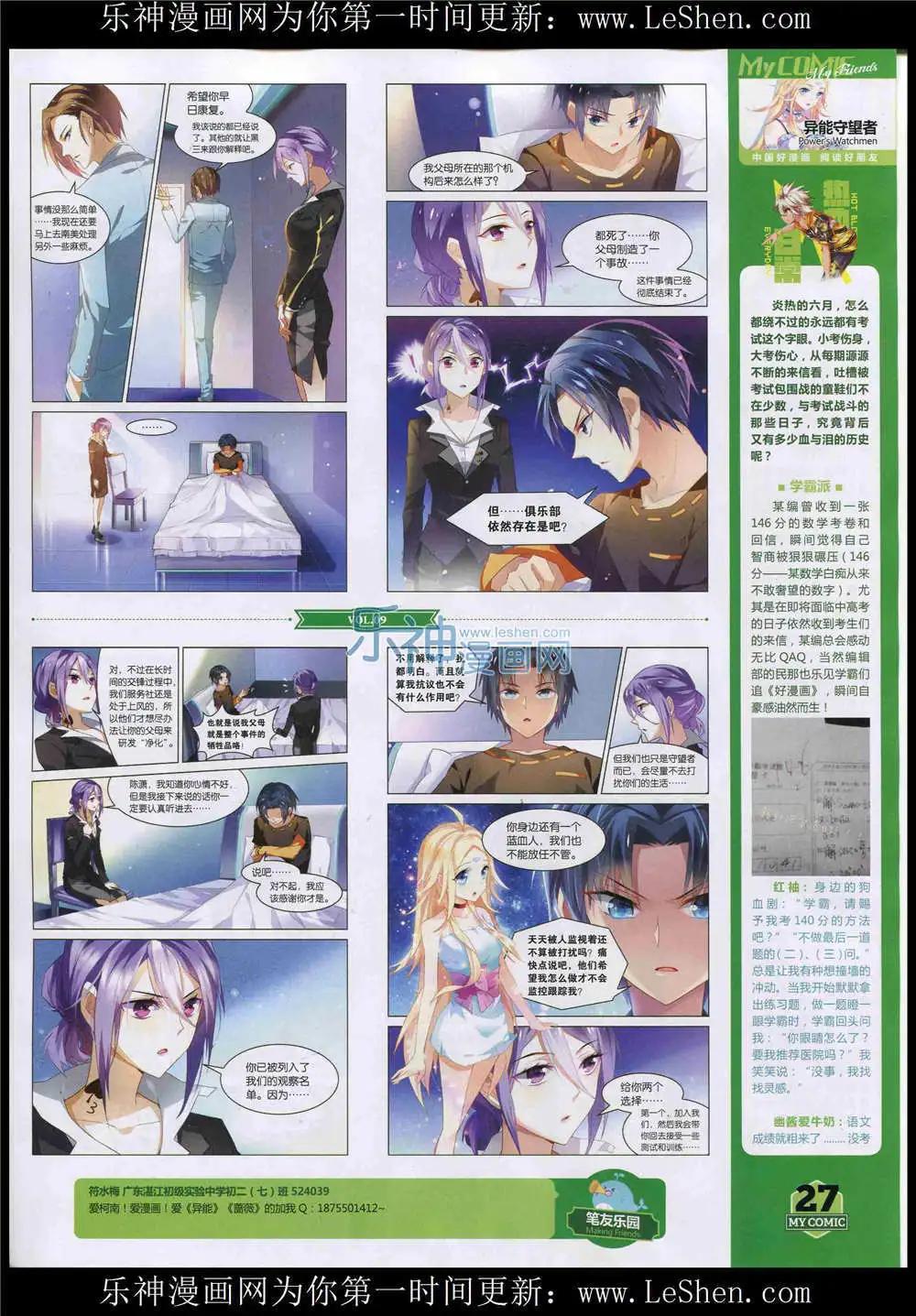 《好漫画》第9期 第29页