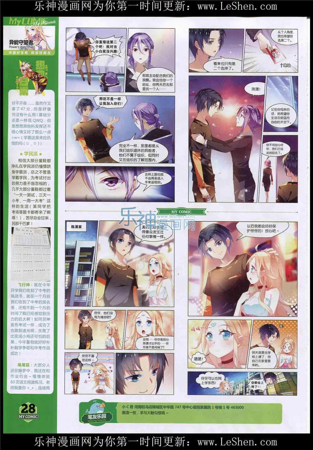 《好漫画》第9期 第30页