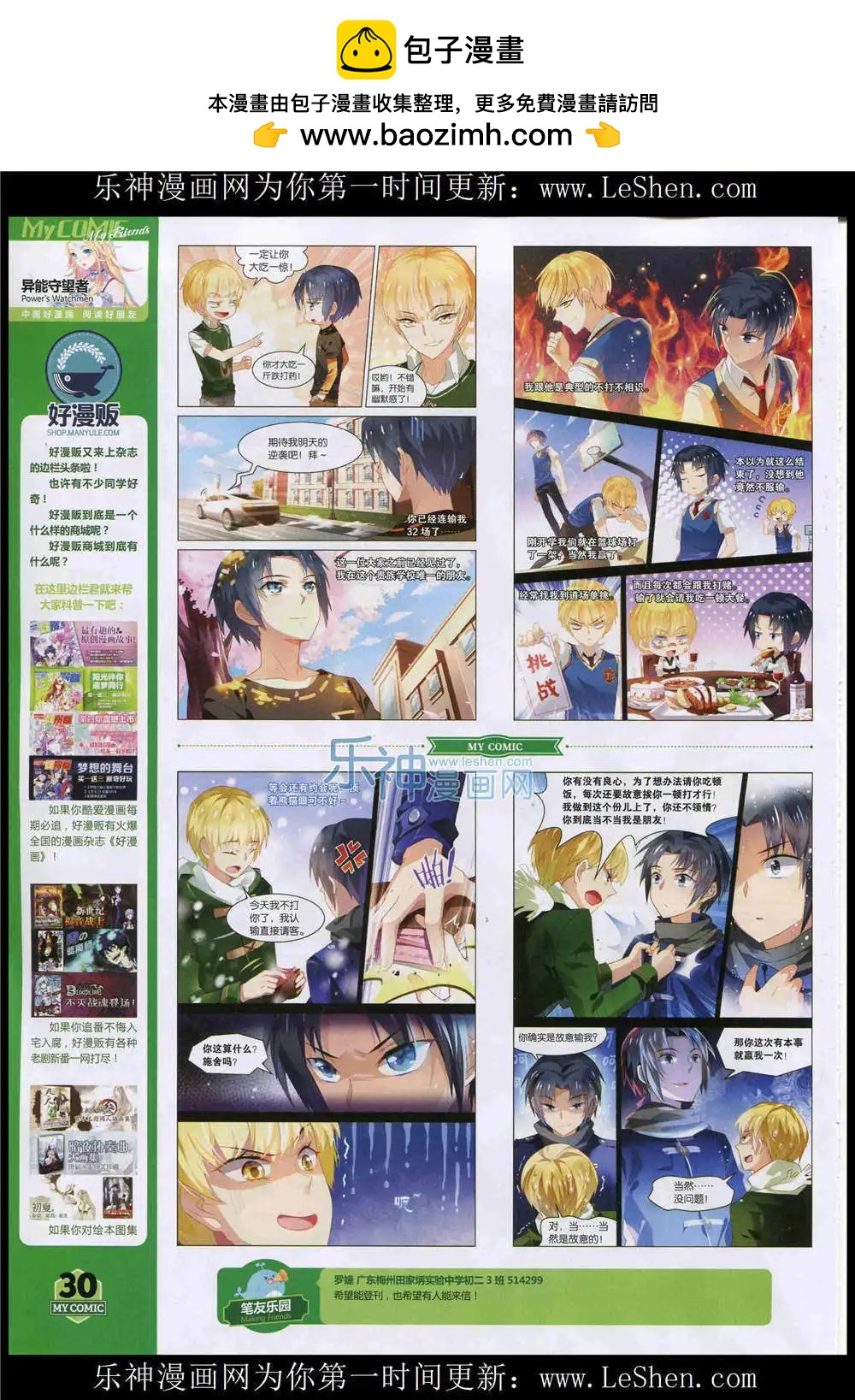 《好漫画》第9期 第32页