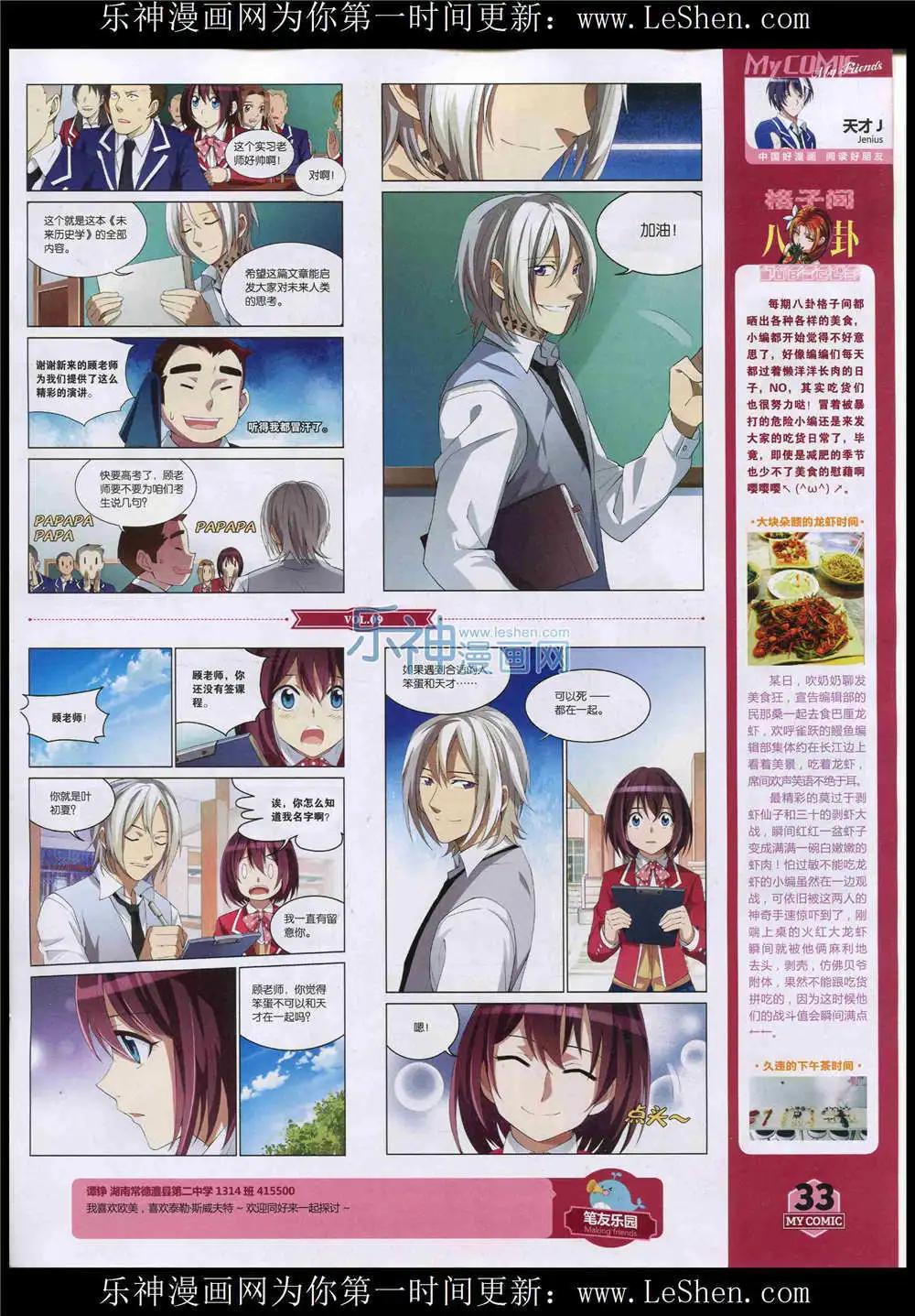 《好漫画》第9期 第35页