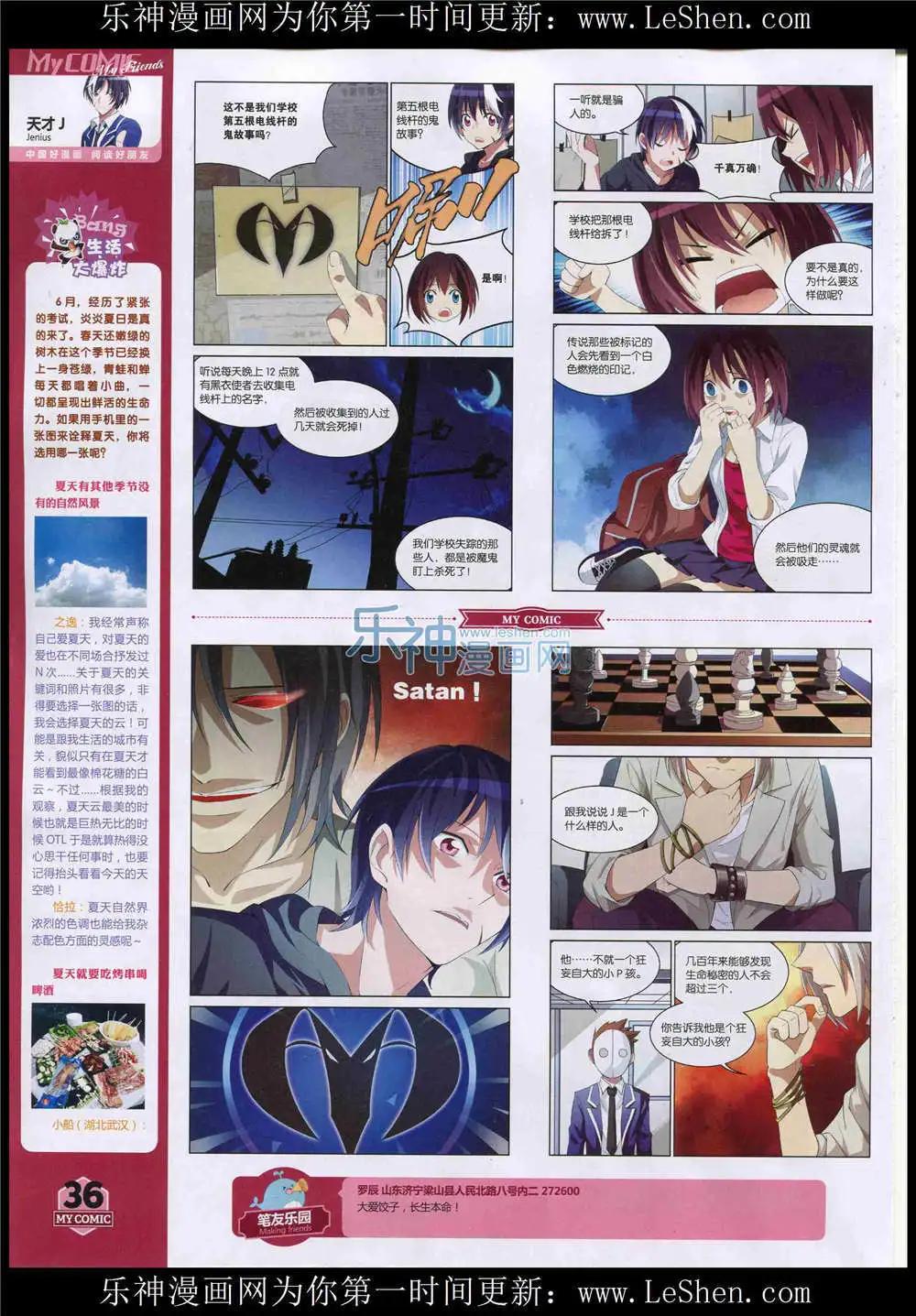 《好漫画》第9期 第38页