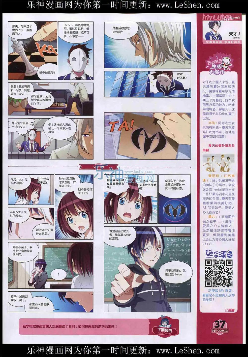 《好漫画》第9期 第39页
