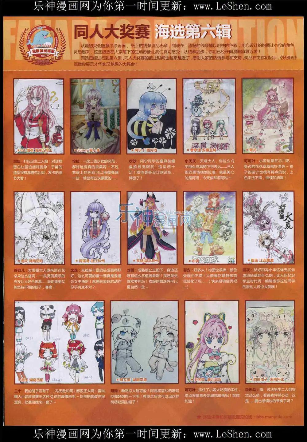 《好漫画》第9期 第3页