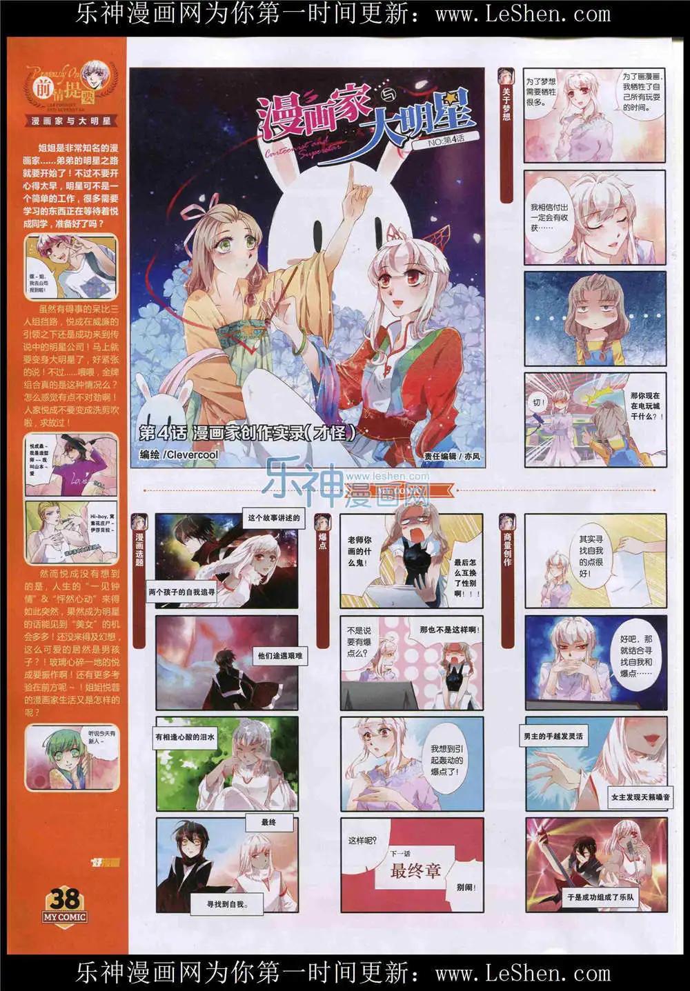 《好漫画》第9期 第40页