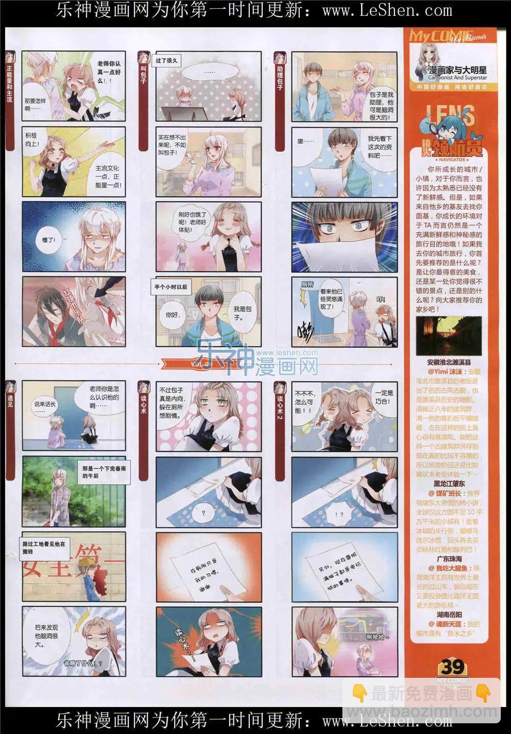 《好漫画》第9期 第41页