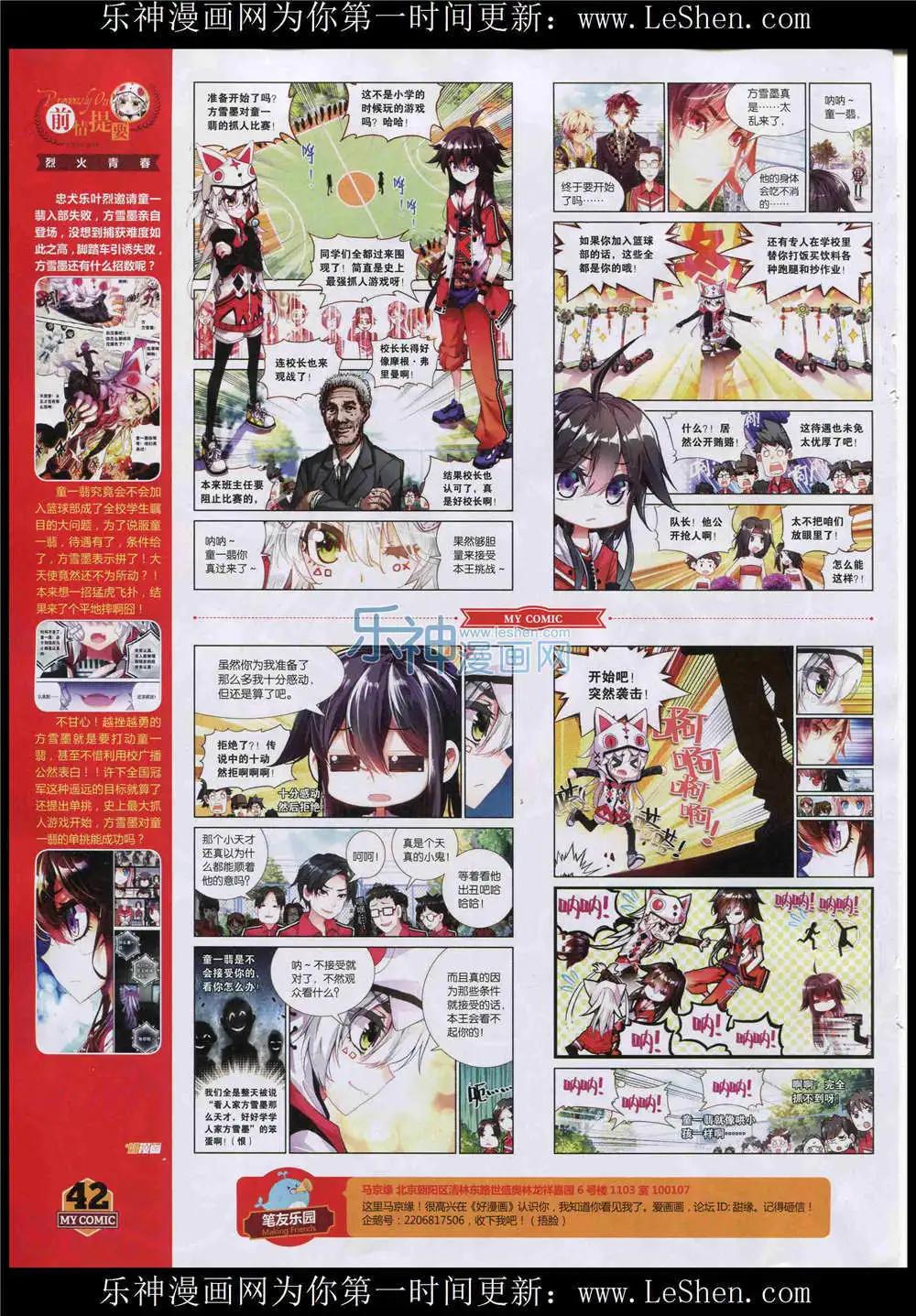 《好漫画》第9期 第44页