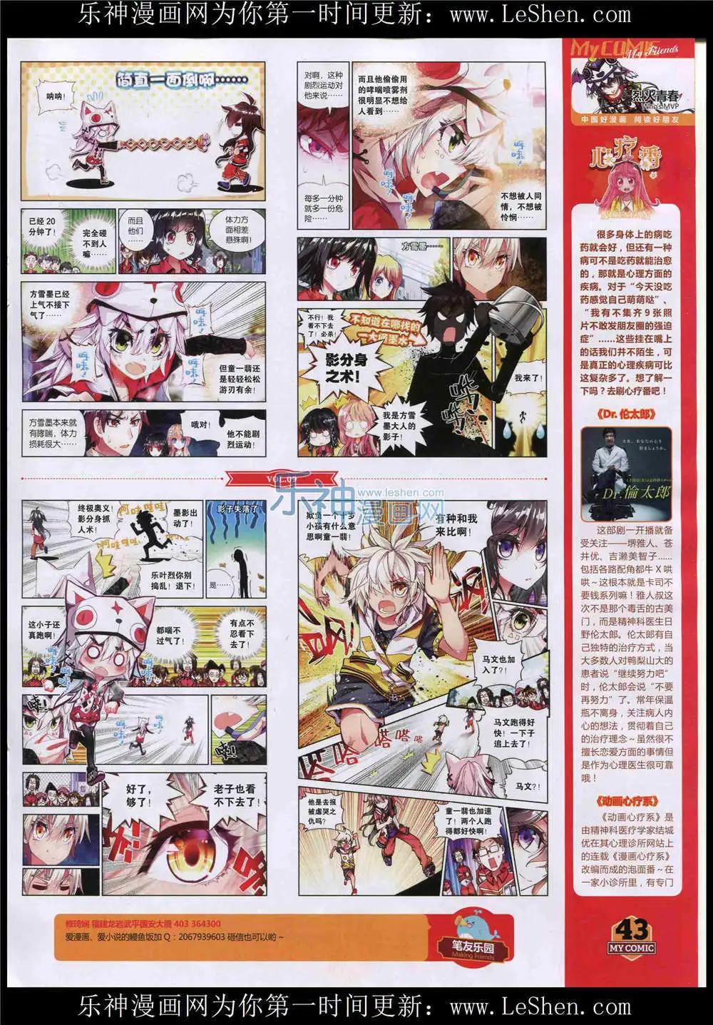《好漫画》第9期 第45页