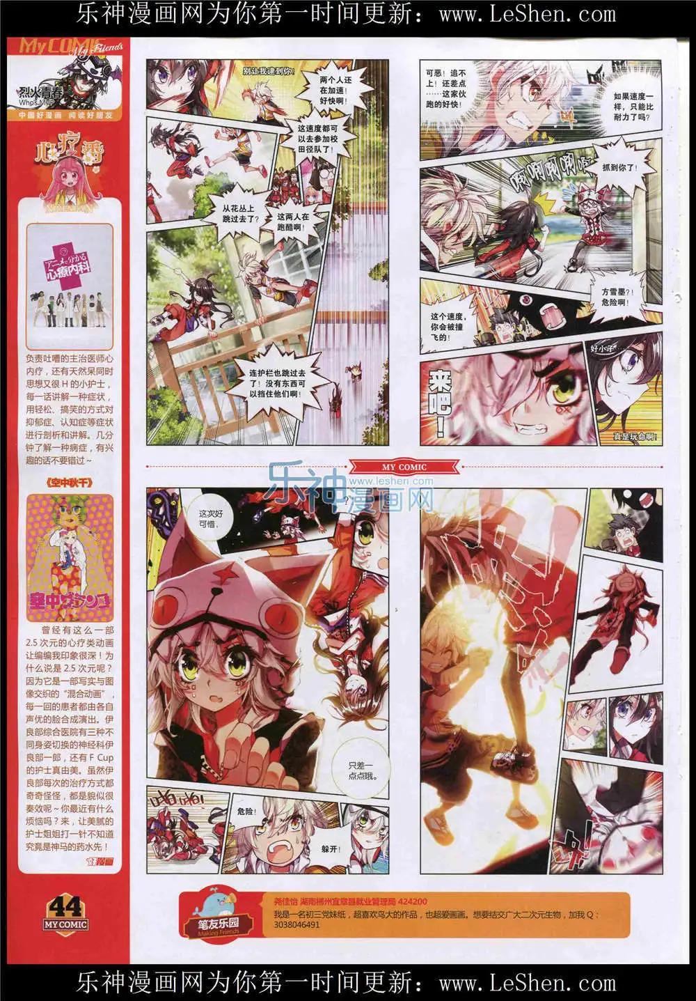 《好漫画》第9期 第46页
