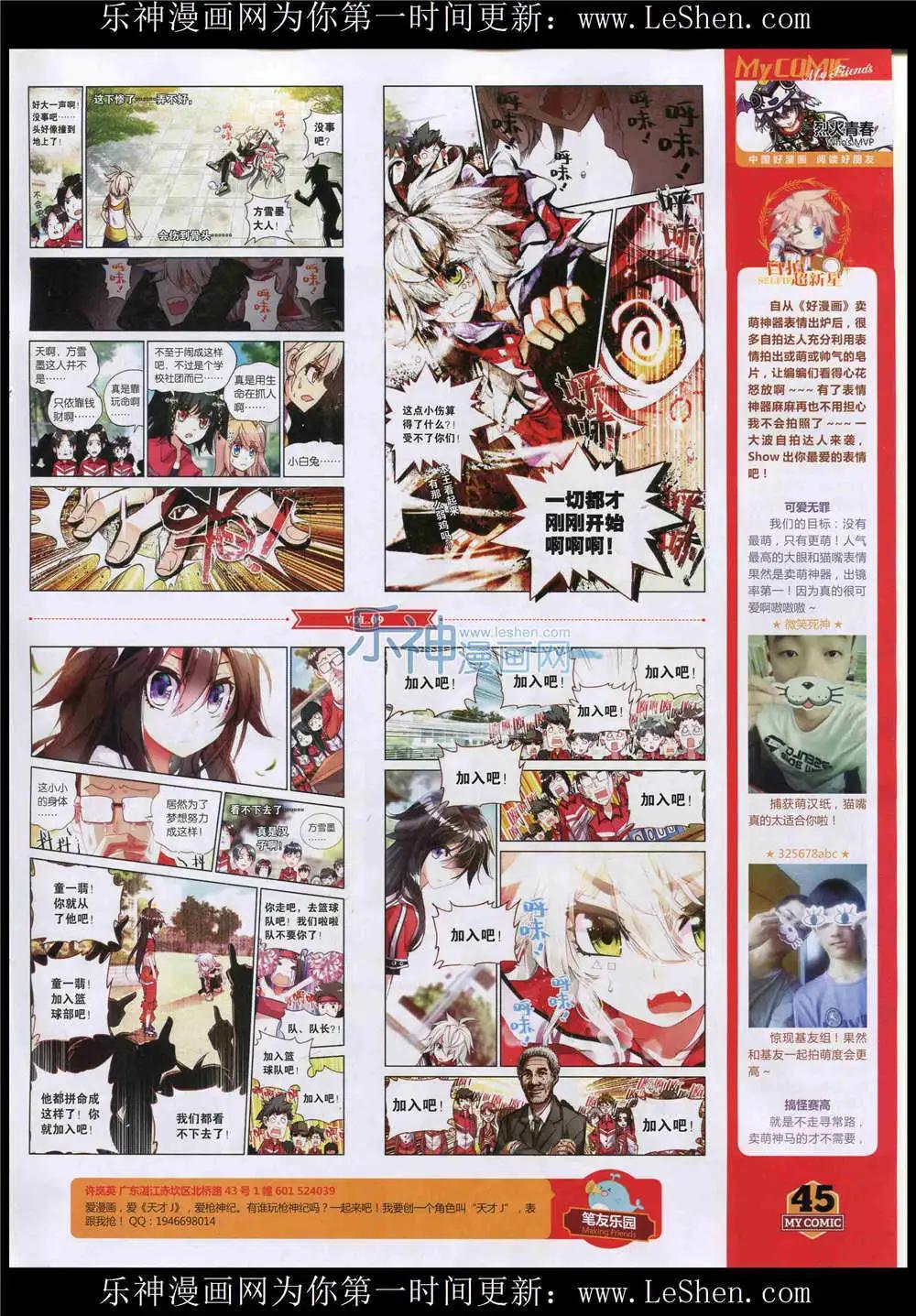 《好漫画》第9期 第47页