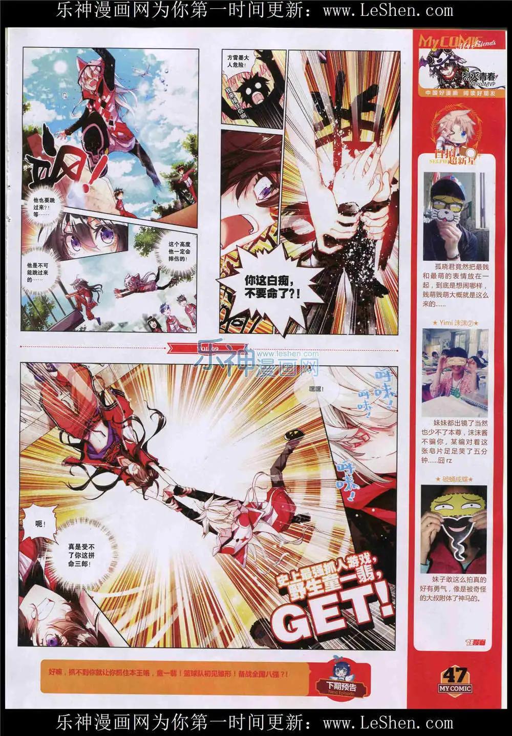 《好漫画》第9期 第49页