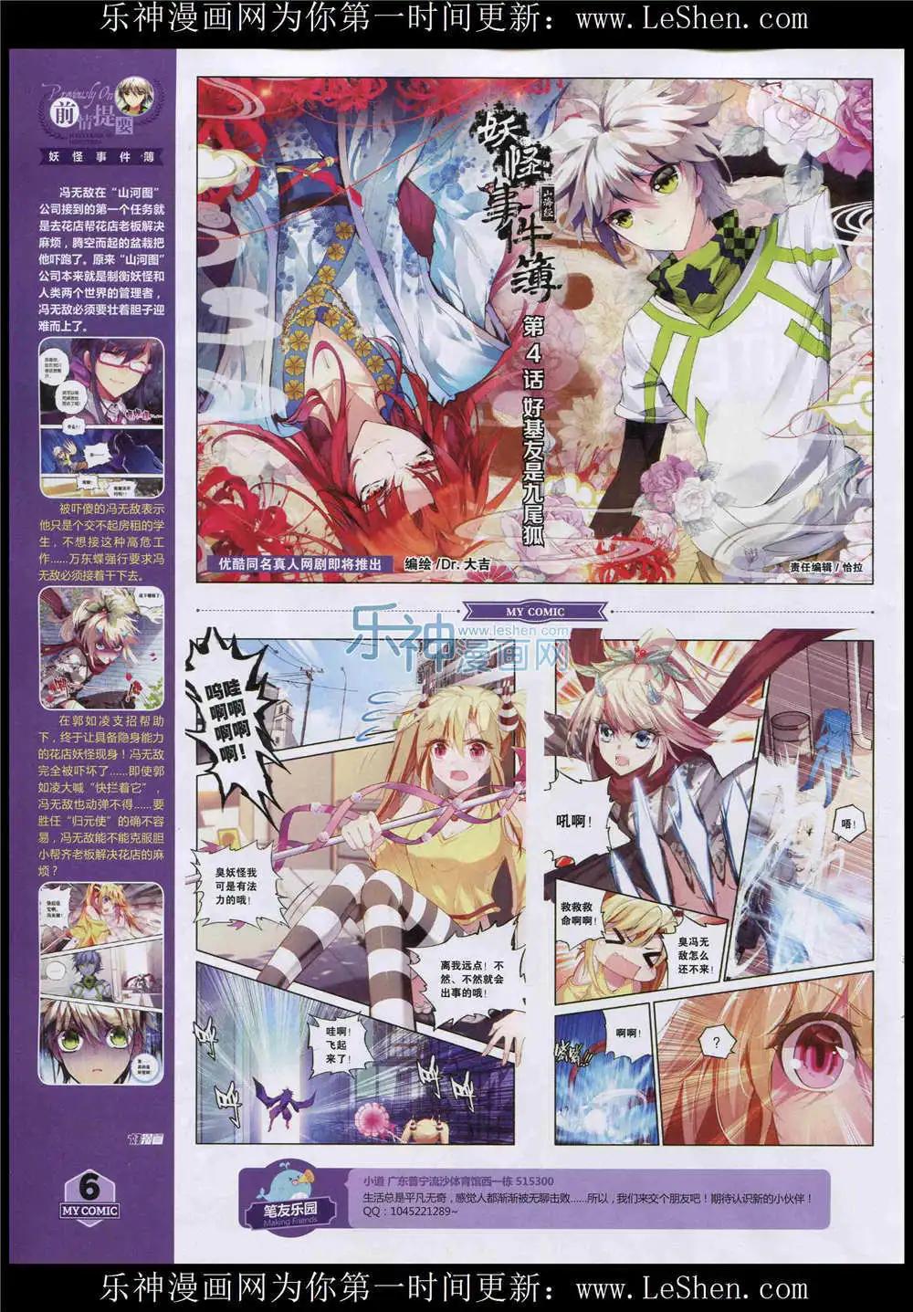 《好漫画》第9期 第8页