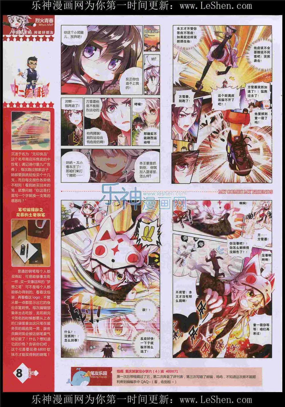《好漫画》第8期 第10页