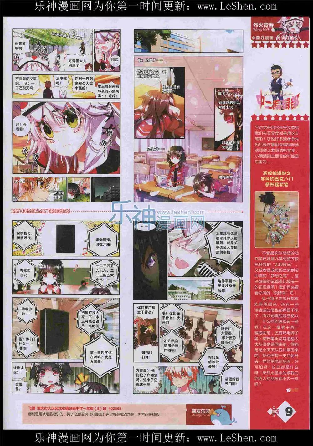 《好漫画》第8期 第11页