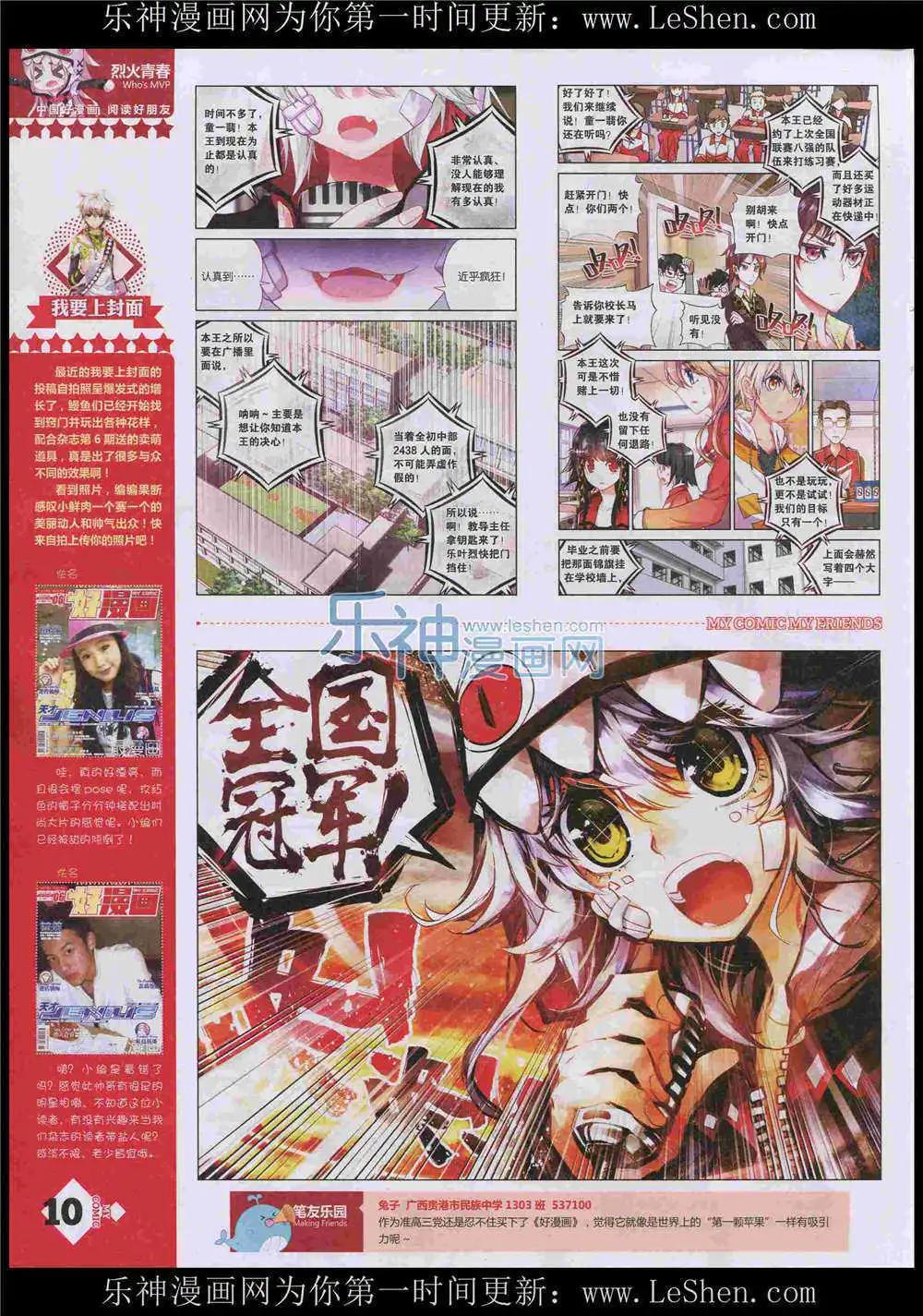 《好漫画》第8期 第12页