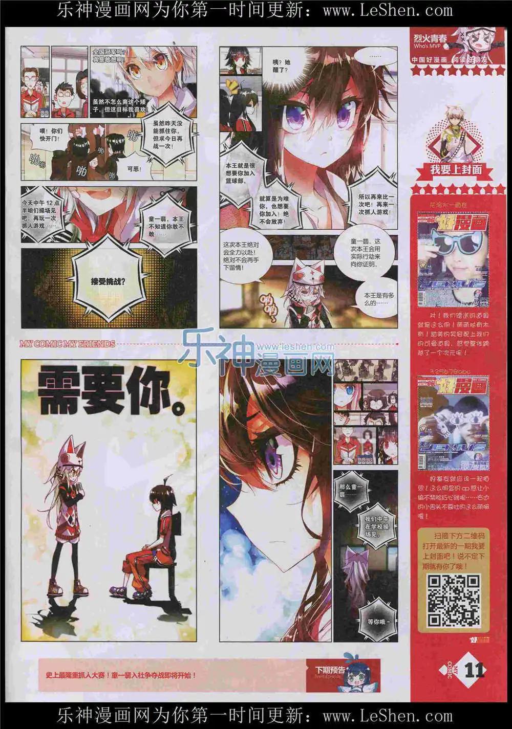 《好漫画》第8期 第13页