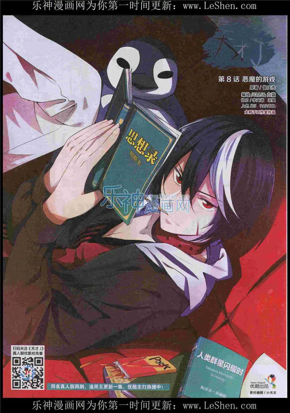 《好漫画》第8期 第14页