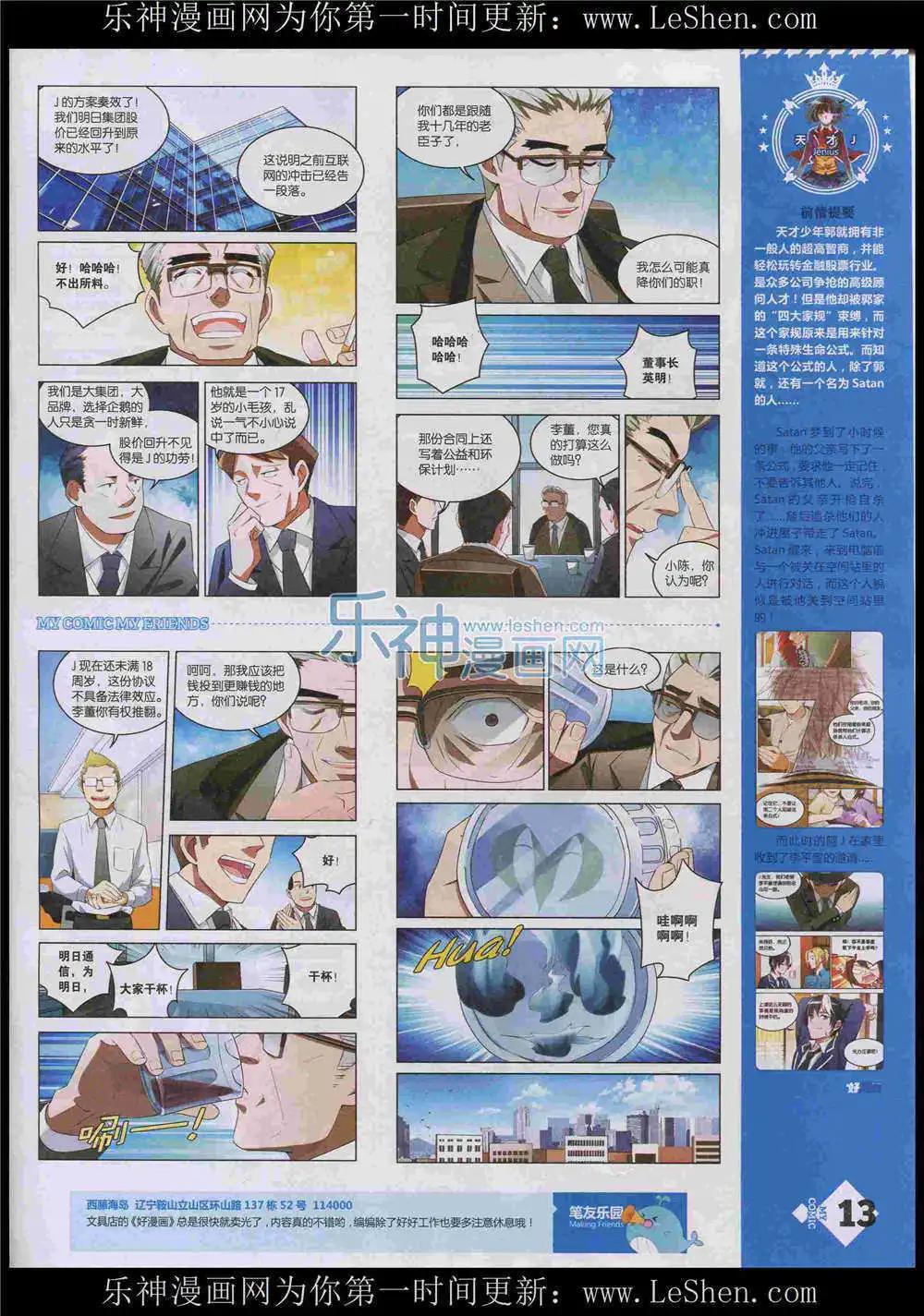 《好漫画》第8期 第15页