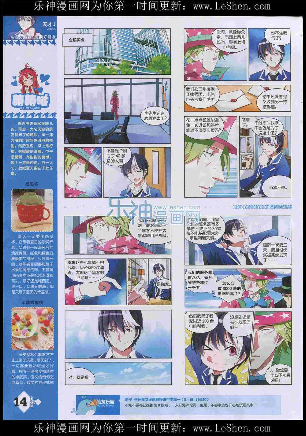 《好漫画》第8期 第16页