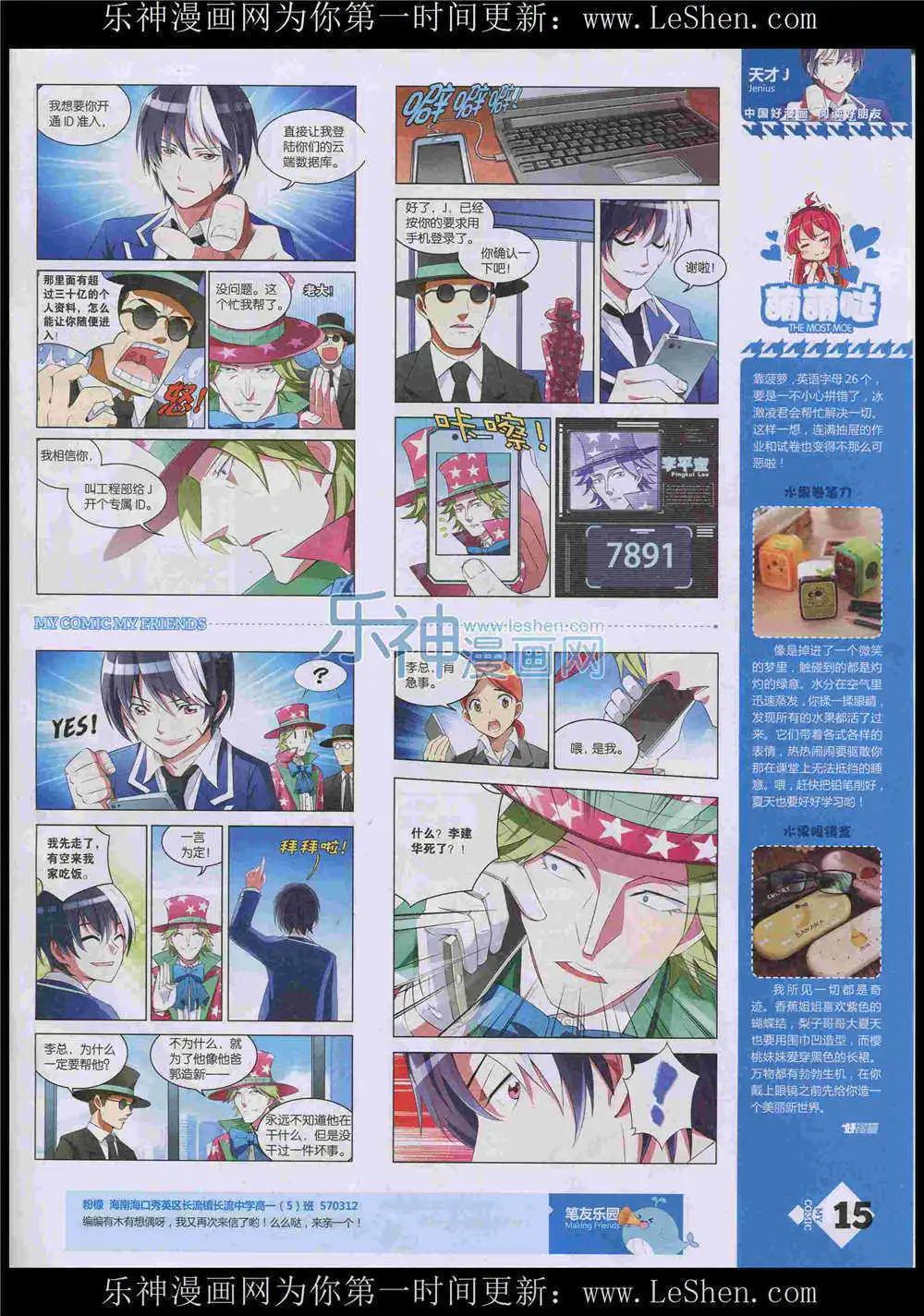 《好漫画》第8期 第17页