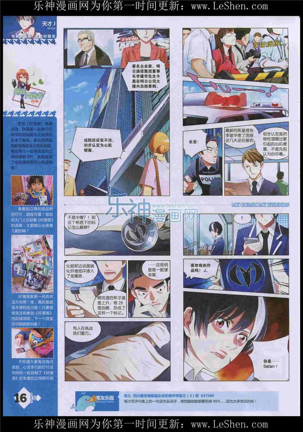 《好漫画》第8期 第18页