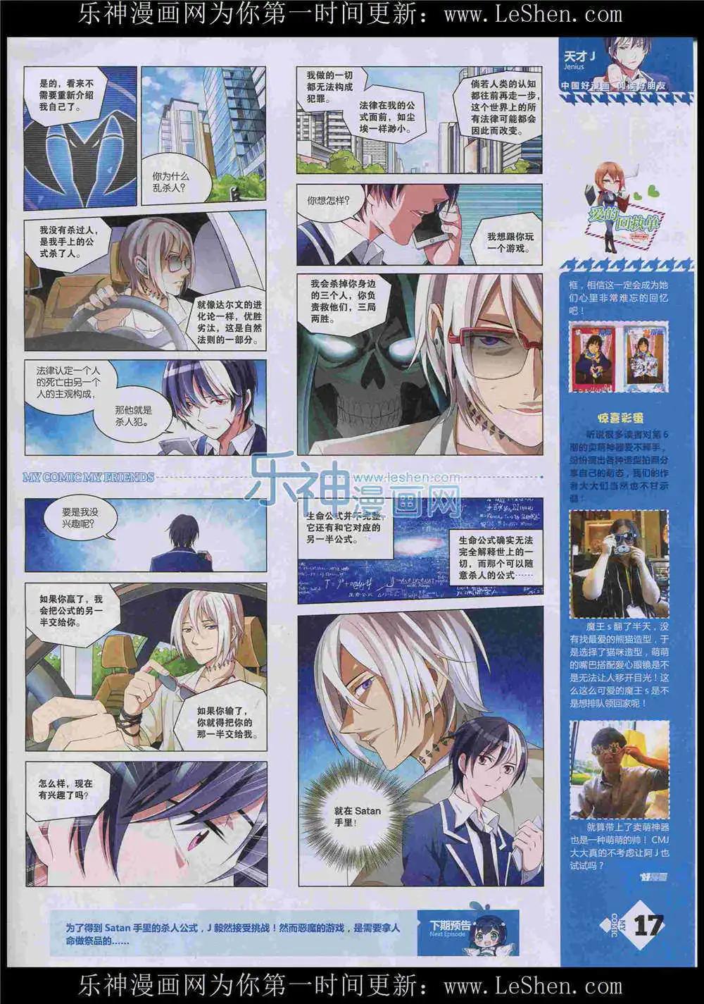 《好漫画》第8期 第19页