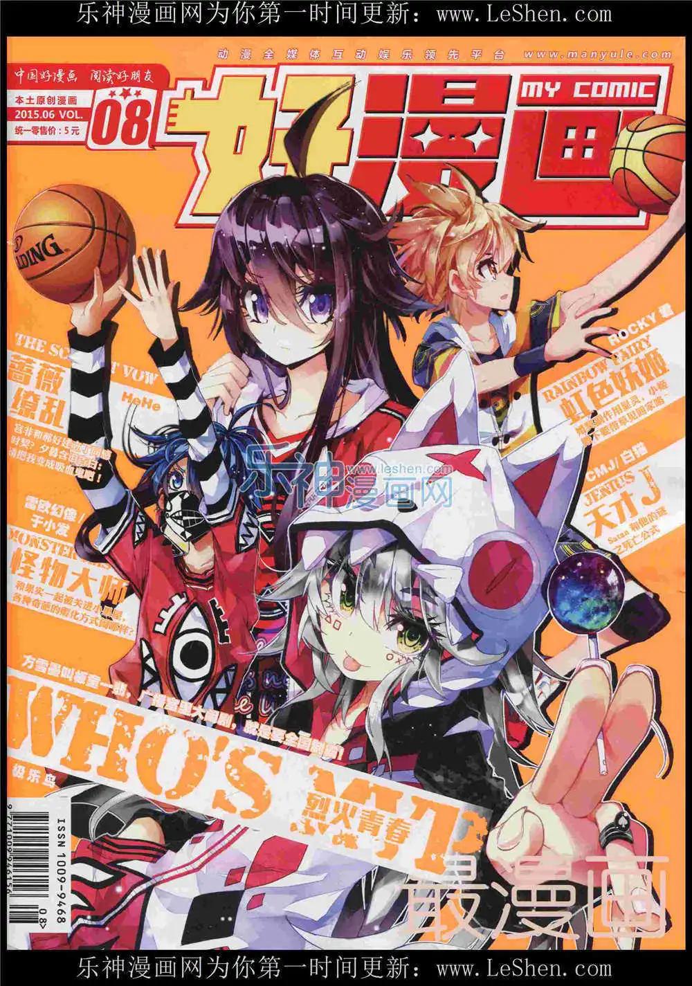 《好漫画》第8期 第1页