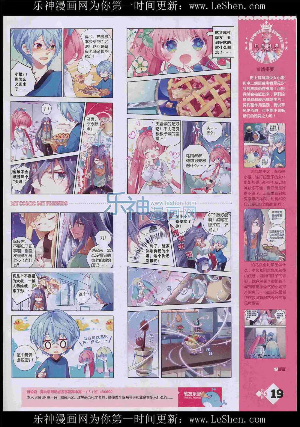 《好漫画》第8期 第21页