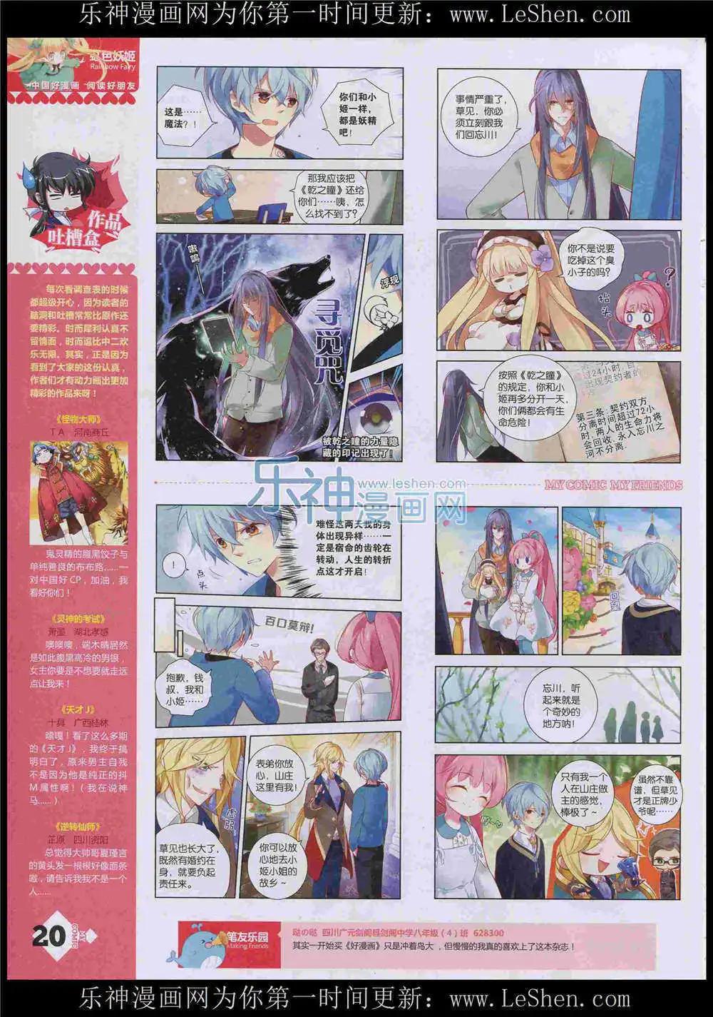 《好漫画》第8期 第22页