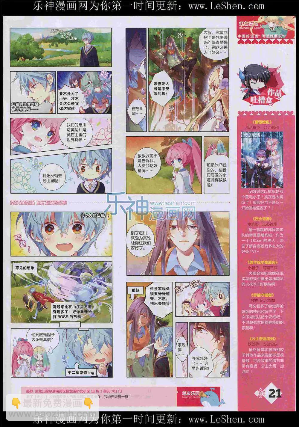 《好漫画》第8期 第23页