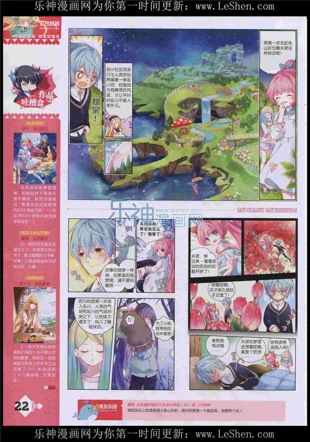 《好漫画》第8期 第24页