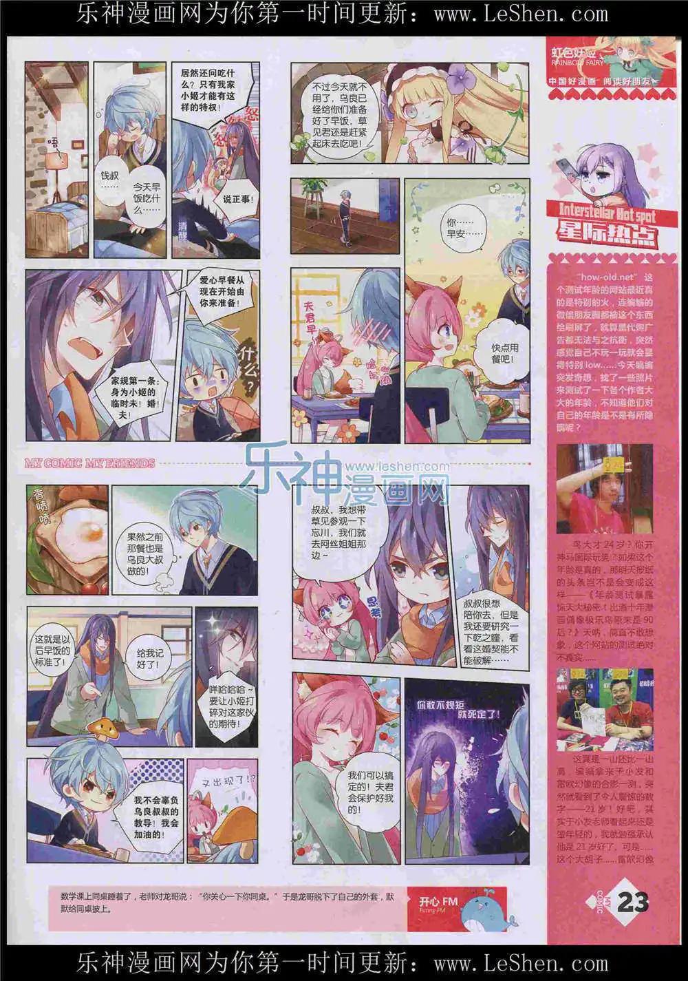 《好漫画》第8期 第25页