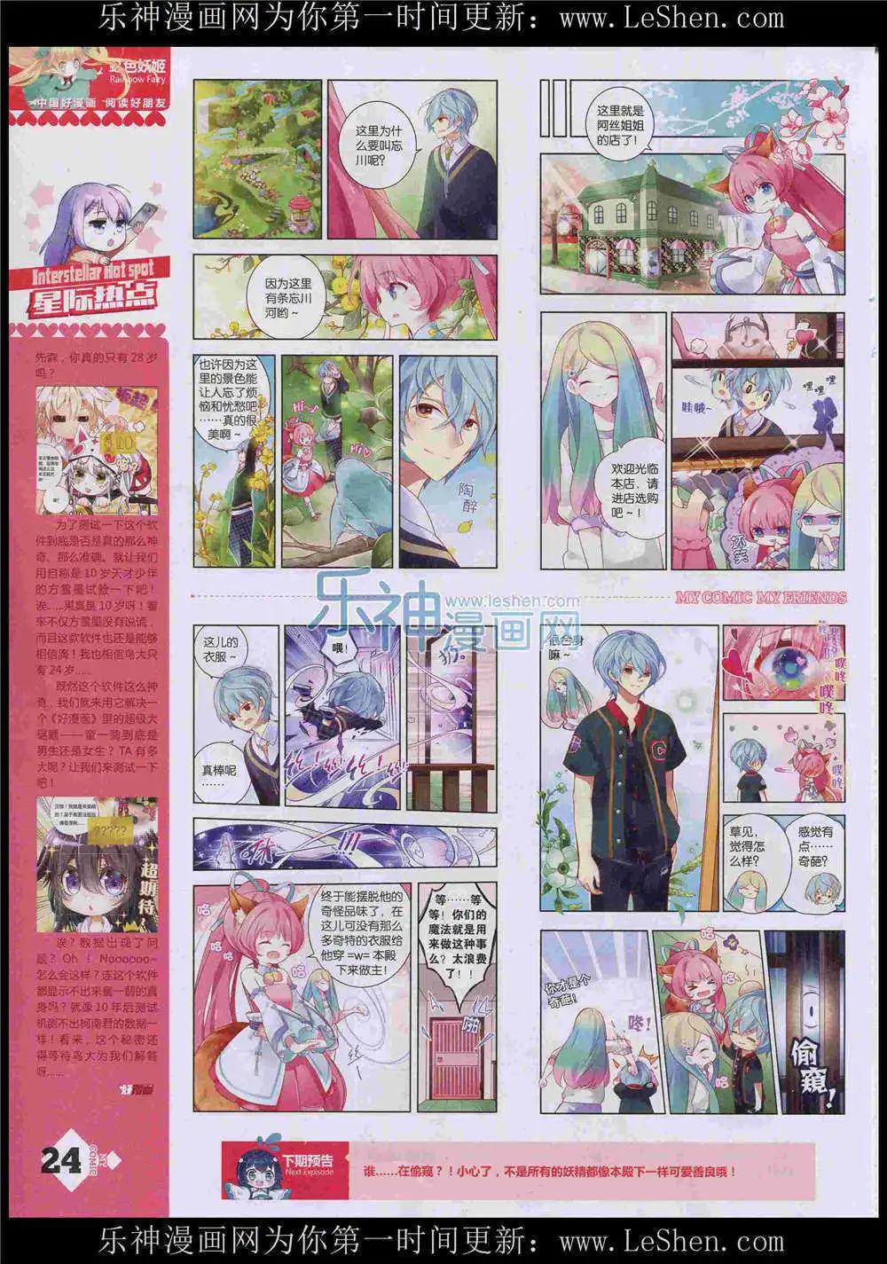 《好漫画》第8期 第26页