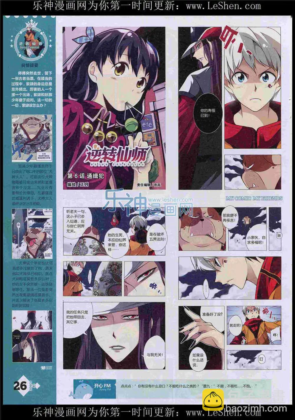 《好漫画》第8期 第28页