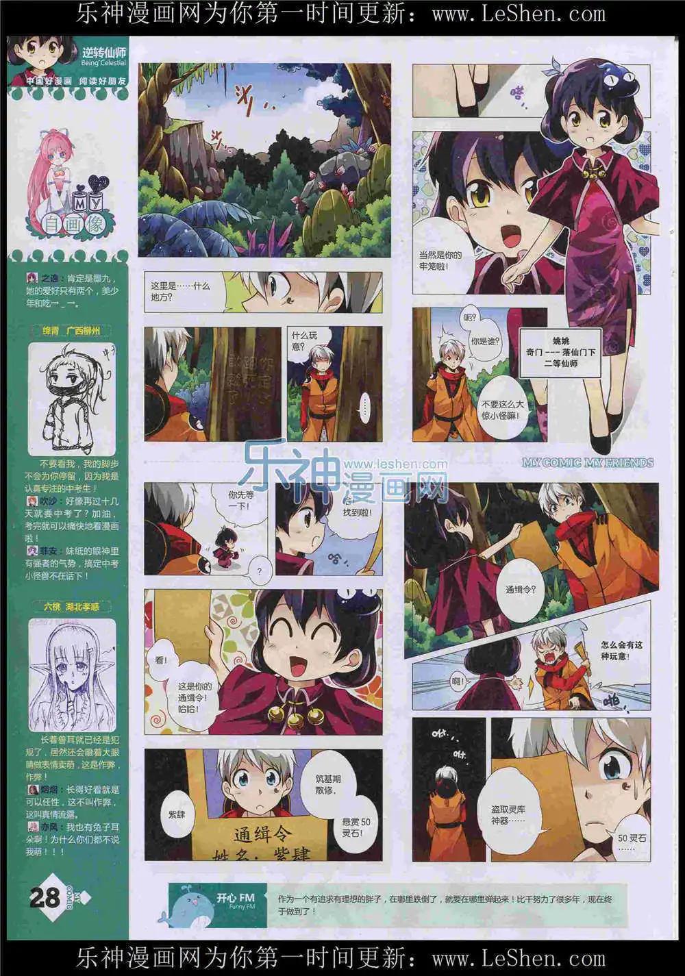 《好漫画》第8期 第30页