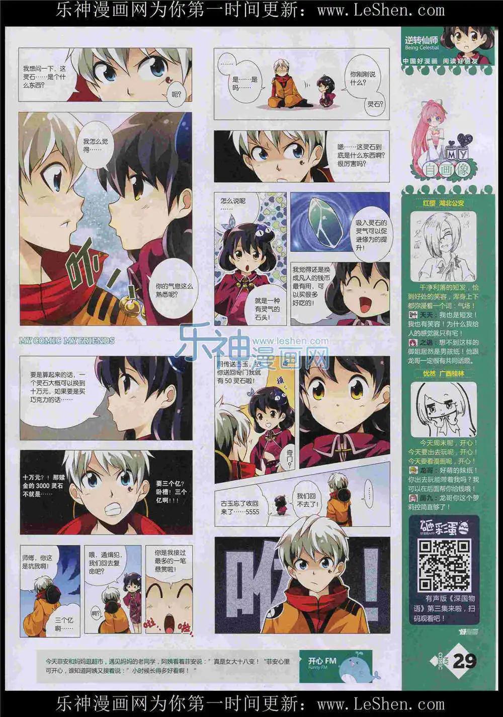 《好漫画》第8期 第31页