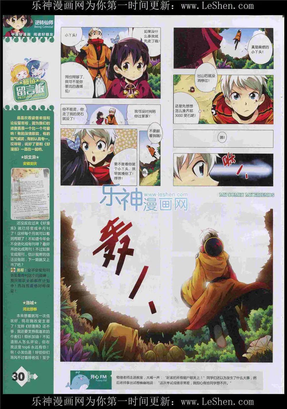 《好漫画》第8期 第32页
