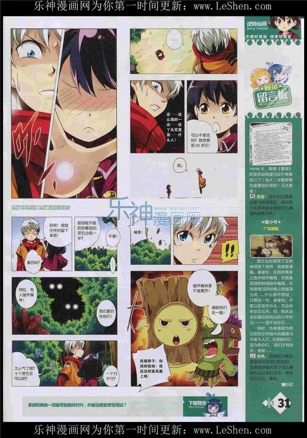 《好漫画》第8期 第33页