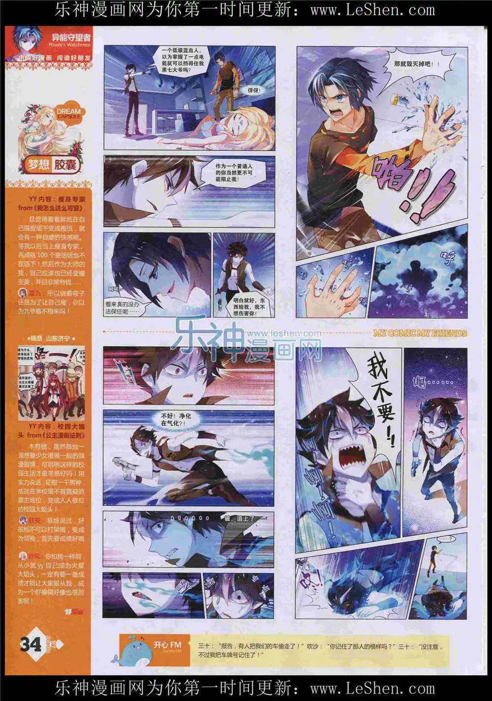 《好漫画》第8期 第36页