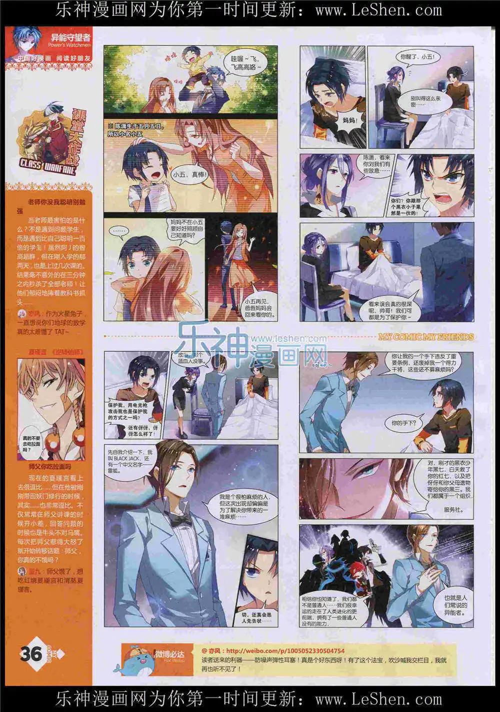 《好漫画》第8期 第38页