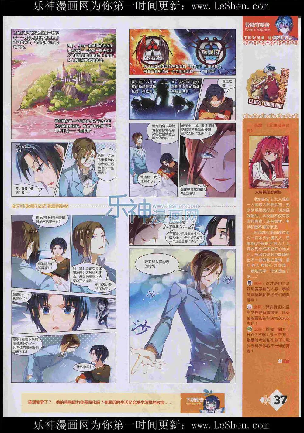 《好漫画》第8期 第39页